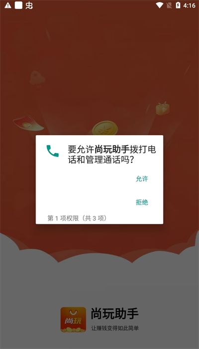 尚玩助手专业版