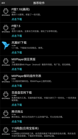 p2p种子搜索神器
