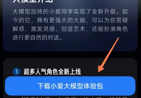 小爱同学AI大模型