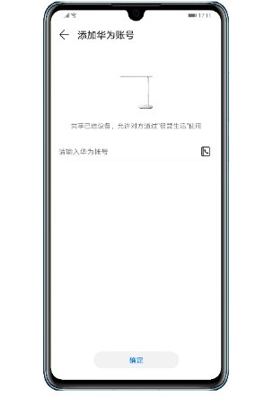 华为智慧生活怎么共享设备