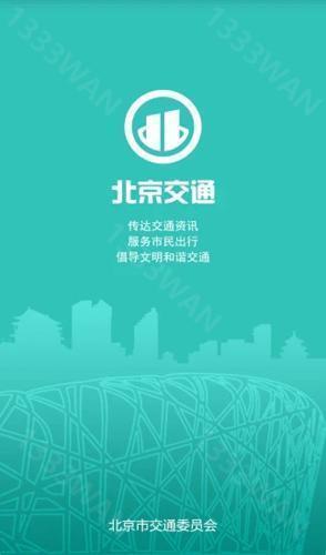 北京交通