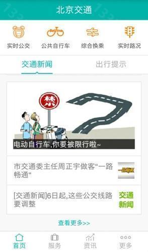 北京交通
