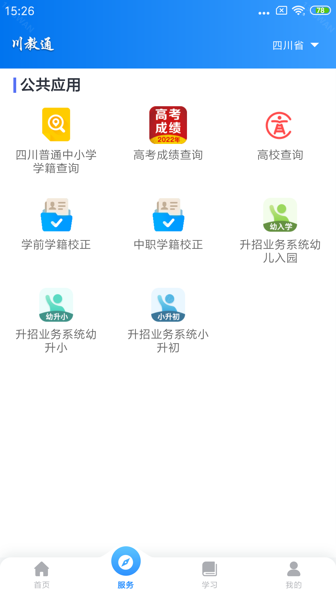 川教通