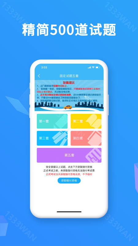 驾考精灵最新版