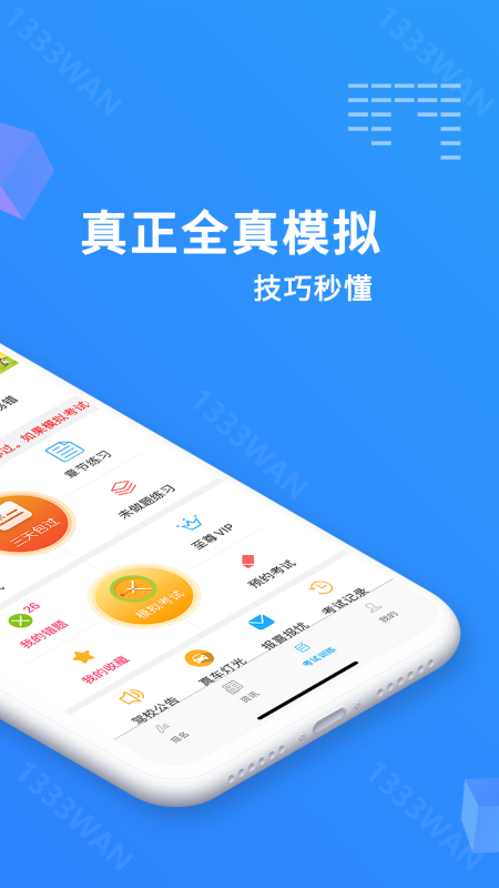 驾考精灵最新版