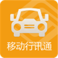 行讯通