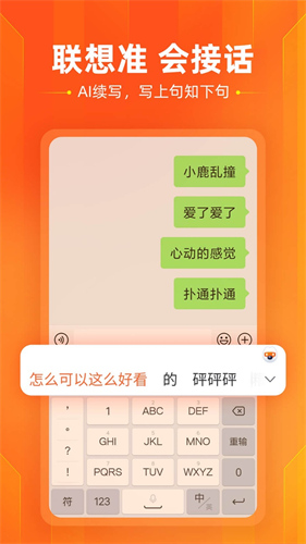 搜狗输入法2024