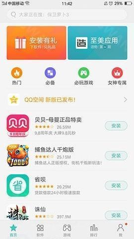 realme应用商店