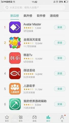 realme应用商店