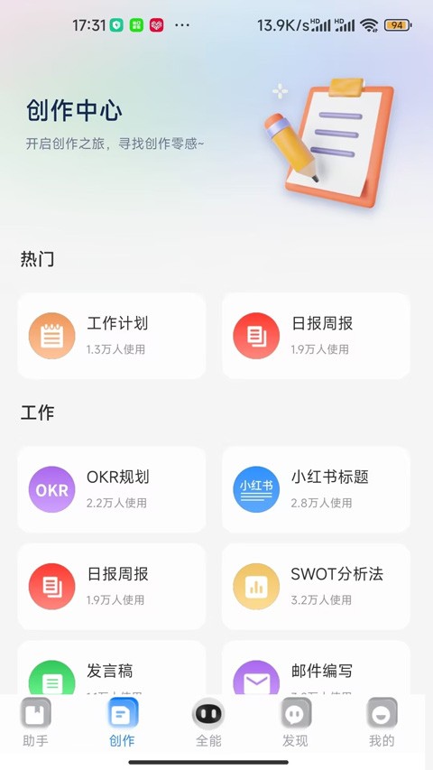 全能AI智能助手