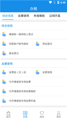 山西税务