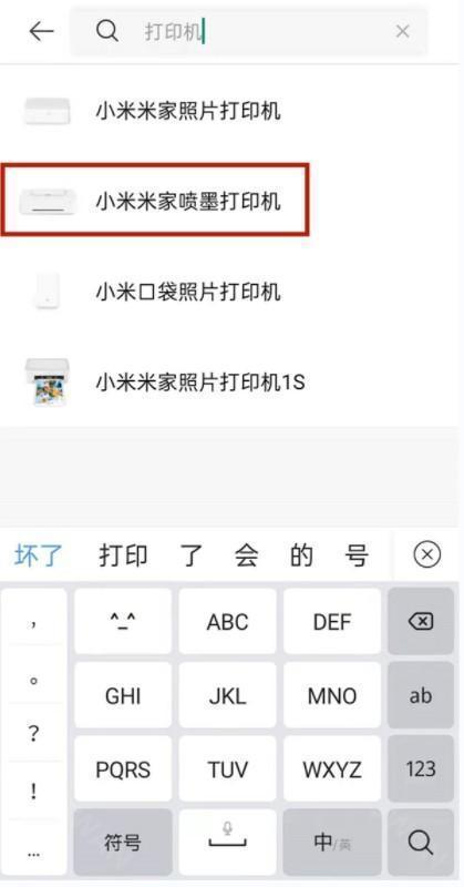 小米打印(米家喷墨打印助手)app