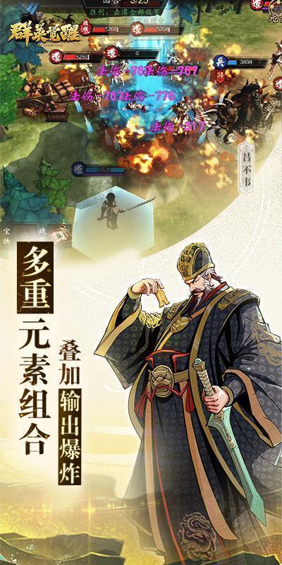 群英觉醒