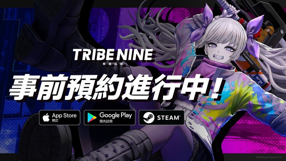 《TRIBE NINE》繁体中文定名《战极死游》 全球事前预约现已开启