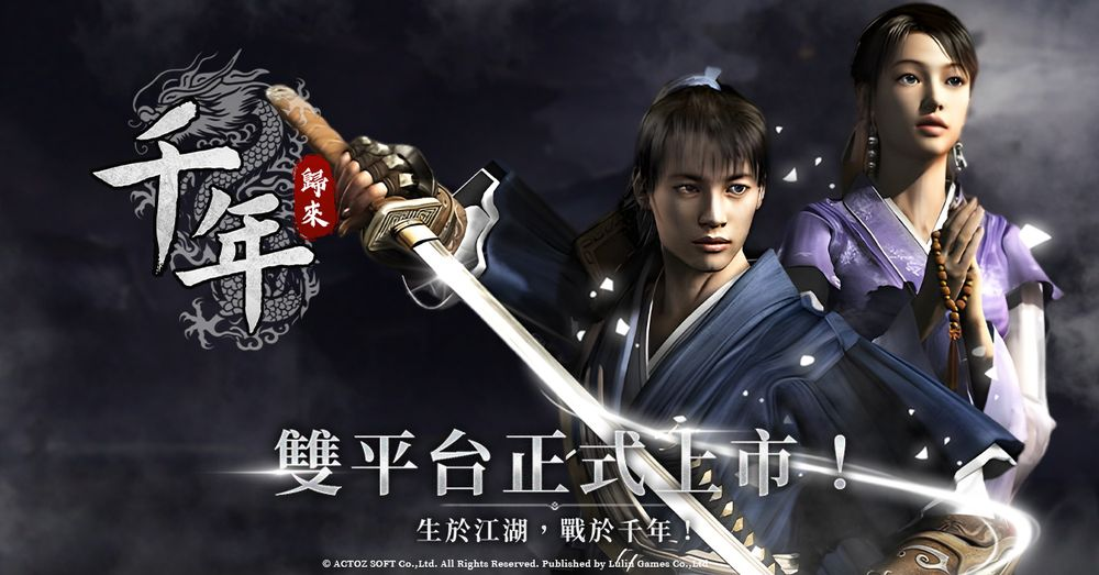 线上游戏《千年》改编武侠 MMORPG 新作《千年：归来》现已正式公测