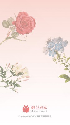 鲜花到家手机版