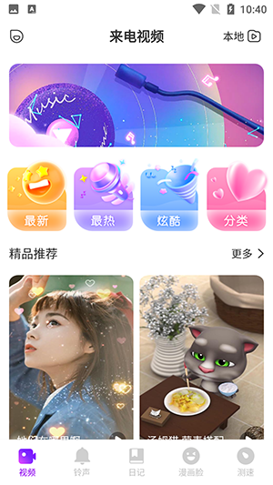 甜椒来电PRO