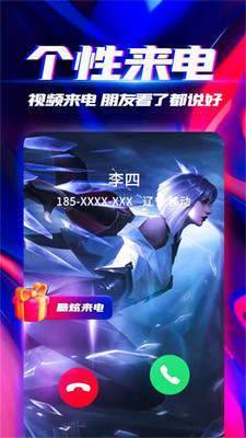 来电秀秀免费版app