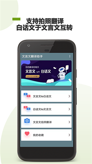 文言文翻译助手最新版本