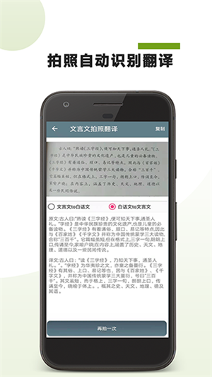 文言文翻译助手最新版本