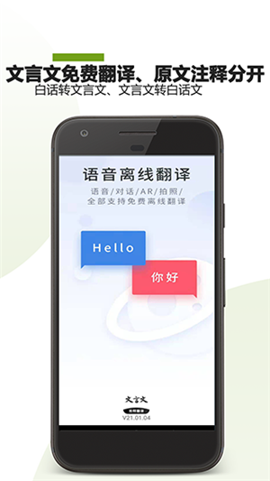 文言文翻译助手最新版本