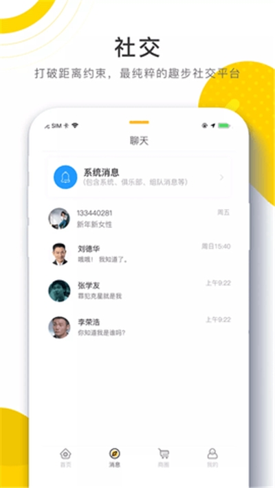 96趣步 4.2.6版