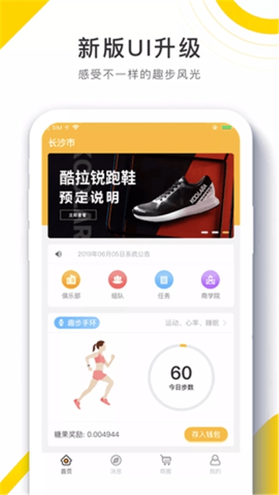 96趣步 4.2.6版
