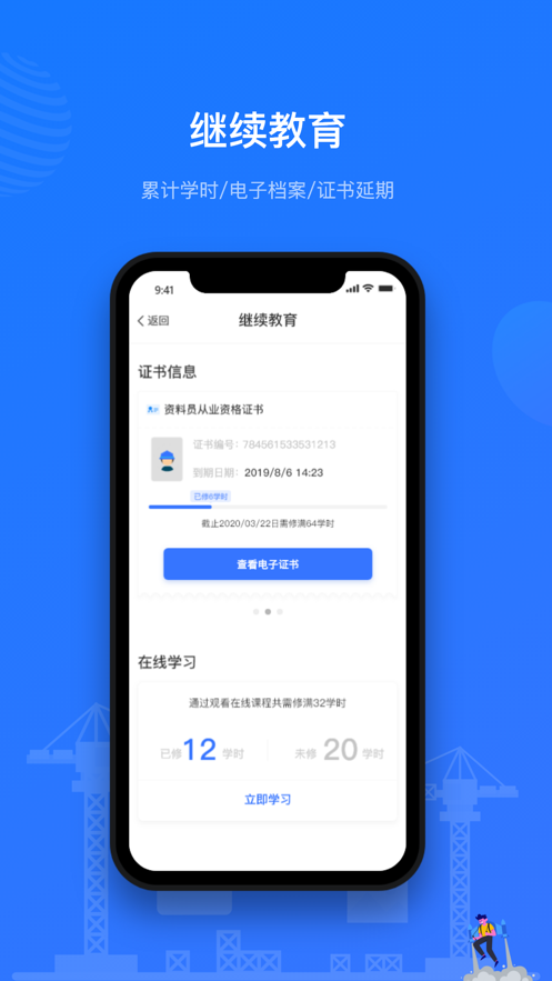 建教帮app