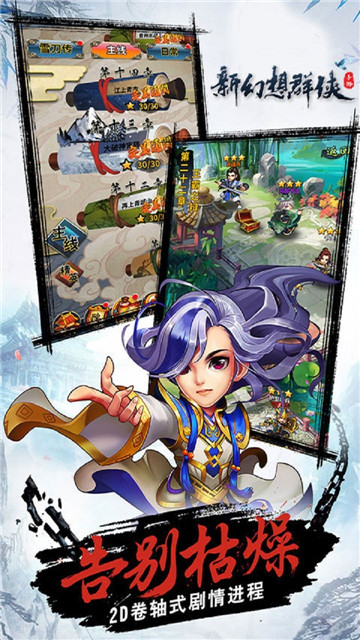 新幻想群侠新手福利版