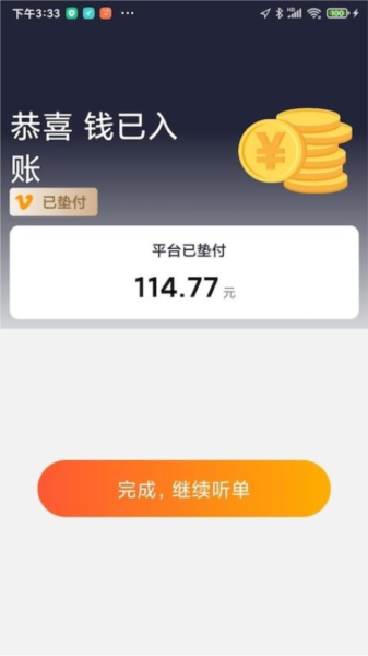 添猫车主端