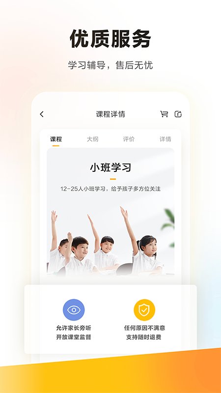 学而思培优安卓版