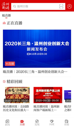 温州新闻客户端