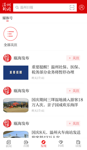温州新闻客户端