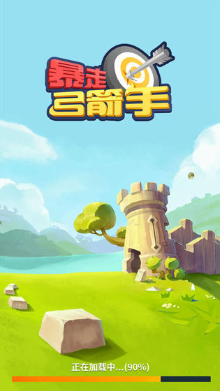 暴走弓箭破解版