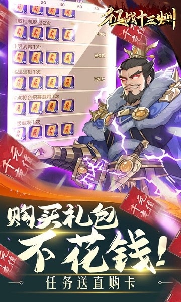 征战十三州送全能诸葛