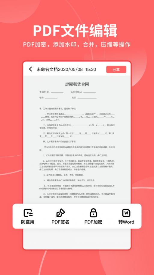 极光PDF扫描app安卓版