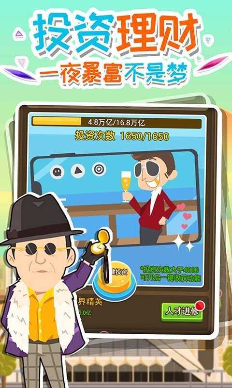 全民大富豪