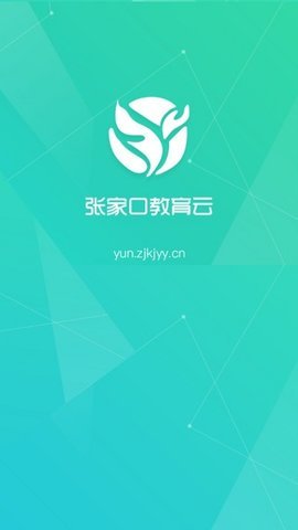 张家口教育云app最新版本