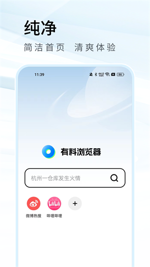 有料浏览器清爽版