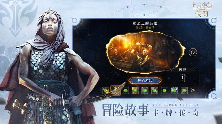 上古卷轴：传奇