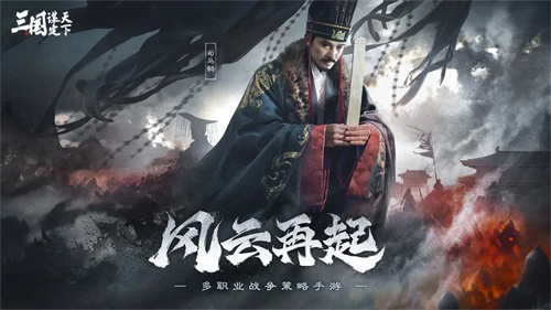 三国战争手游