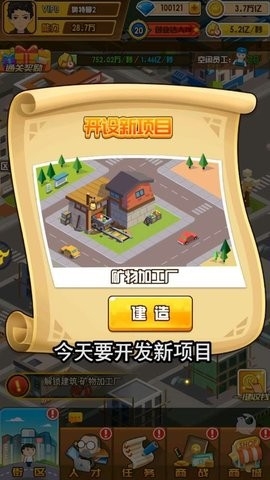 商业都市手游正版
