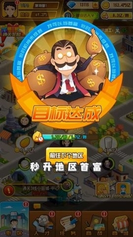 商业都市手游正版