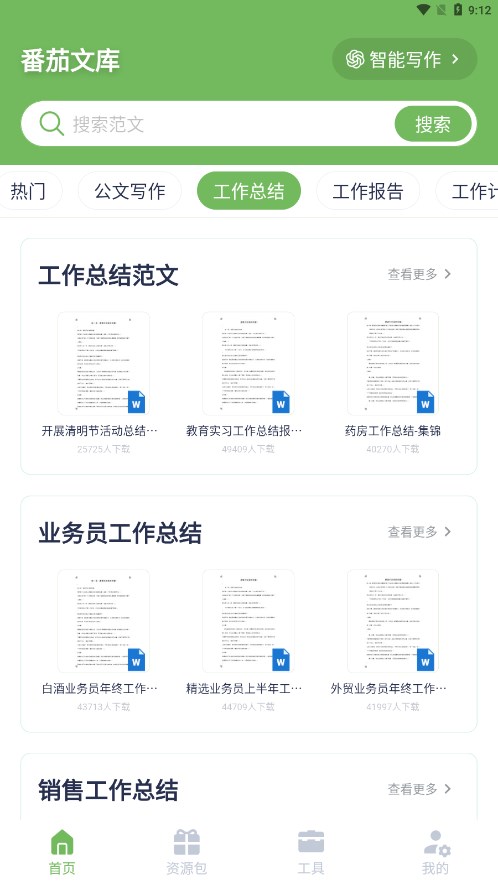 番茄文库软件