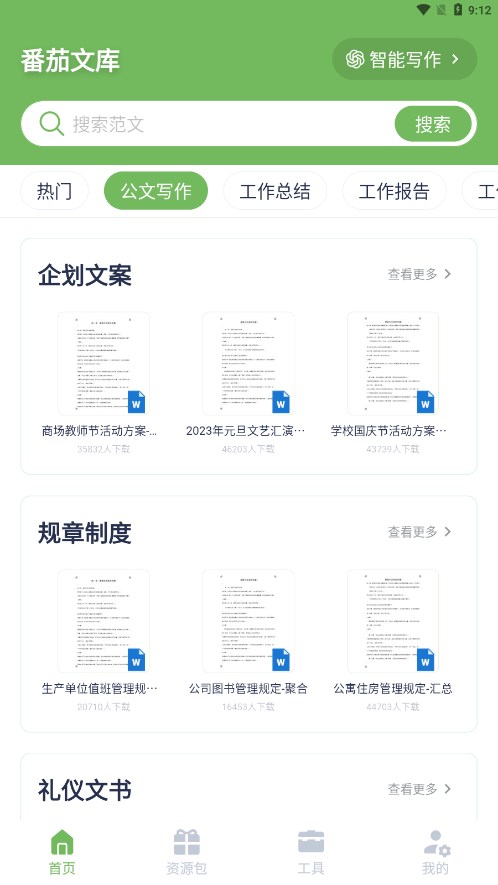 番茄文库软件