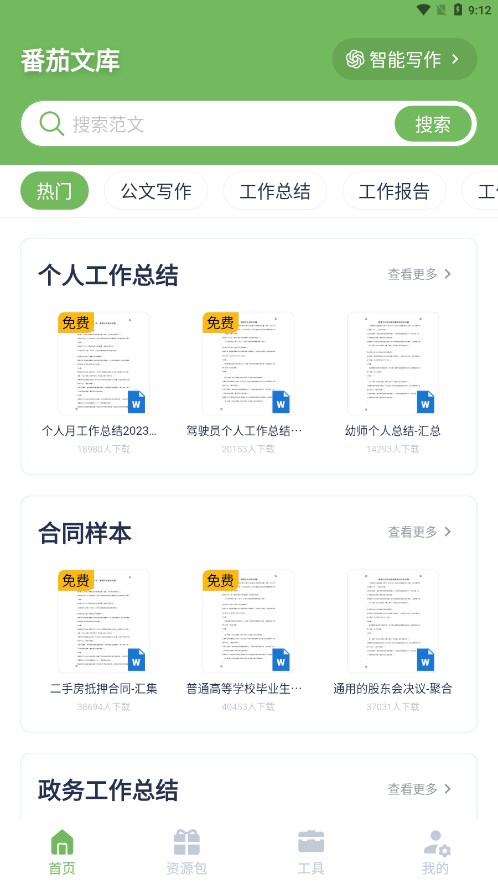 番茄文库软件