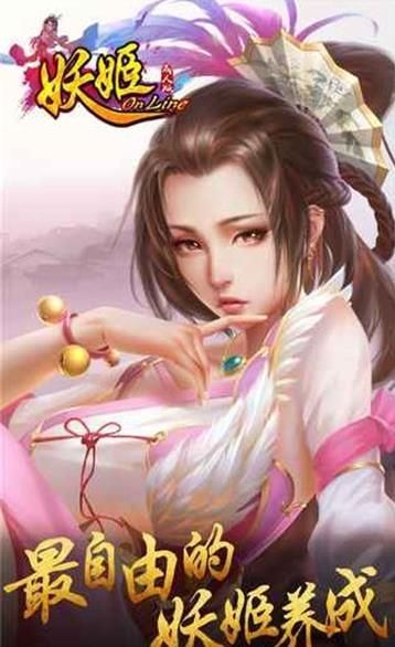 百万妖姬手游官网版