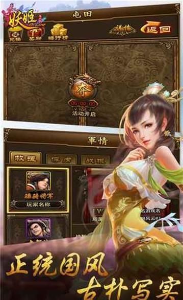 百万妖姬手游官网版