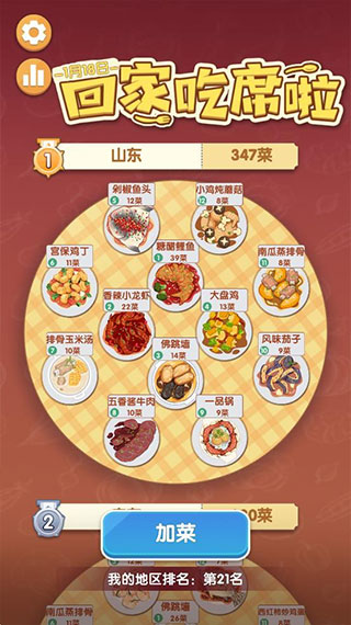 美食大作战手机版