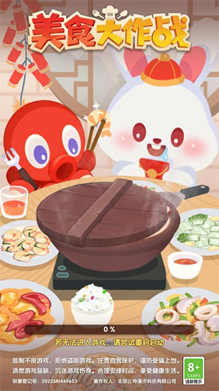 美食大作战手机版